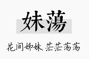 妹荡名字的寓意及含义