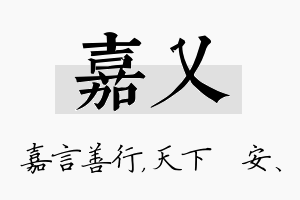 嘉乂名字的寓意及含义