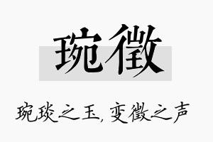 琬徵名字的寓意及含义