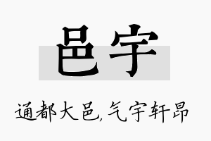 邑宇名字的寓意及含义