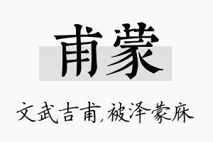 甫蒙名字的寓意及含义