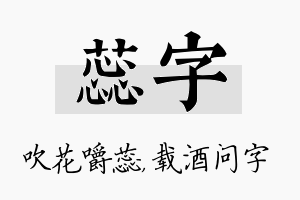 蕊字名字的寓意及含义