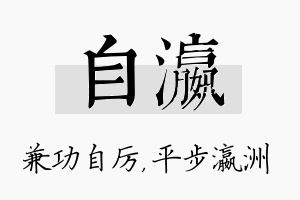 自瀛名字的寓意及含义