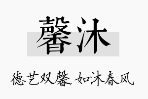 馨沐名字的寓意及含义