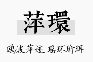 萍环名字的寓意及含义