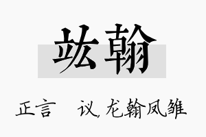 竑翰名字的寓意及含义