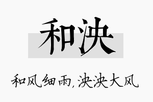 和泱名字的寓意及含义