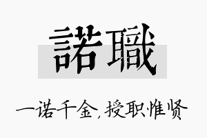 诺职名字的寓意及含义