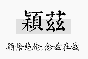 颖兹名字的寓意及含义