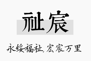 祉宸名字的寓意及含义