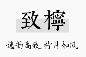 致柠名字的寓意及含义