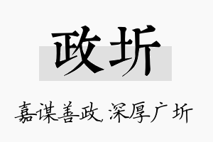 政圻名字的寓意及含义