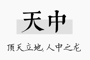 天中名字的寓意及含义