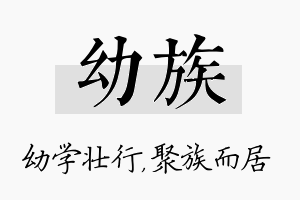 幼族名字的寓意及含义