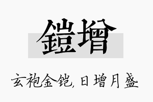 铠增名字的寓意及含义