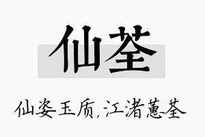 仙荃名字的寓意及含义