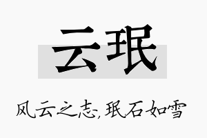 云珉名字的寓意及含义