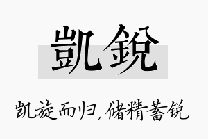 凯锐名字的寓意及含义