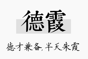 德霞名字的寓意及含义