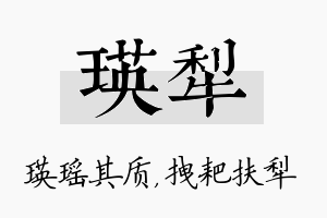 瑛犁名字的寓意及含义