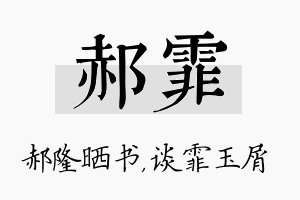 郝霏名字的寓意及含义