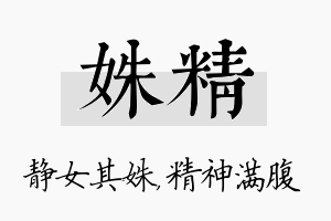 姝精名字的寓意及含义