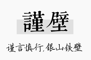 谨壁名字的寓意及含义