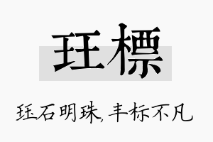 珏标名字的寓意及含义