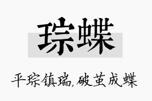 琮蝶名字的寓意及含义