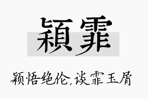 颖霏名字的寓意及含义