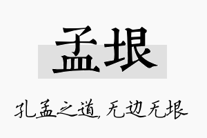 孟垠名字的寓意及含义