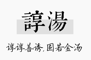 谆汤名字的寓意及含义