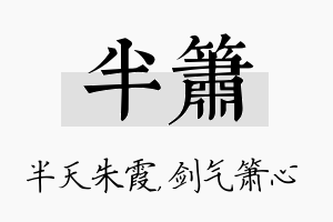 半箫名字的寓意及含义