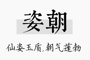 姿朝名字的寓意及含义