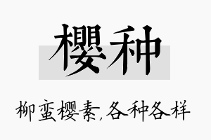 樱种名字的寓意及含义