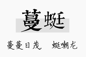 蔓蜓名字的寓意及含义