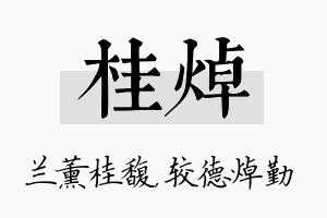 桂焯名字的寓意及含义