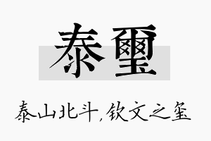 泰玺名字的寓意及含义