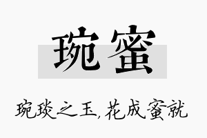 琬蜜名字的寓意及含义