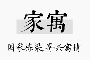 家寓名字的寓意及含义