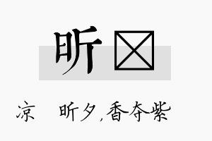 昕萩名字的寓意及含义