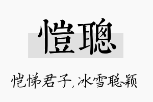 恺聪名字的寓意及含义