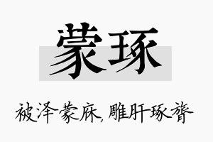 蒙琢名字的寓意及含义