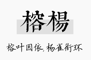 榕杨名字的寓意及含义