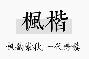 枫楷名字的寓意及含义