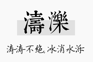 涛泺名字的寓意及含义