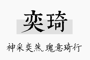 奕琦名字的寓意及含义