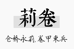 莉卷名字的寓意及含义