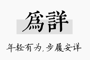 为详名字的寓意及含义