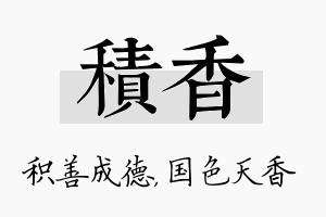 积香名字的寓意及含义